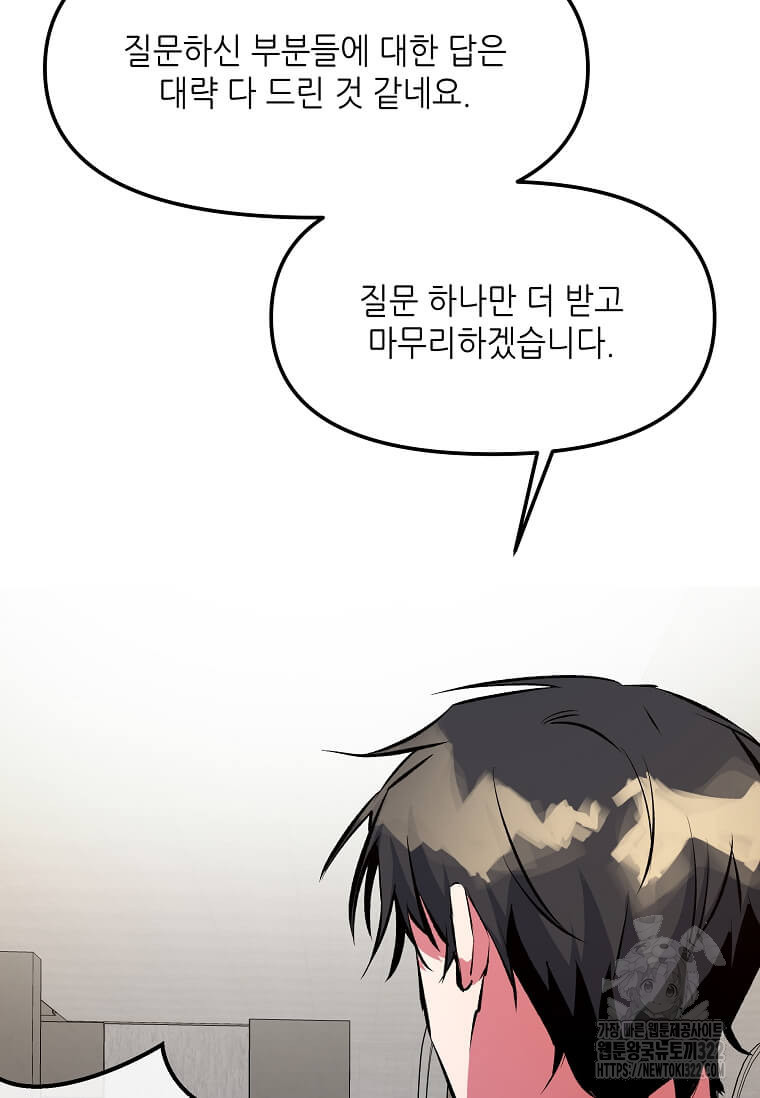 행성의 구원자가 되었다 11화 2