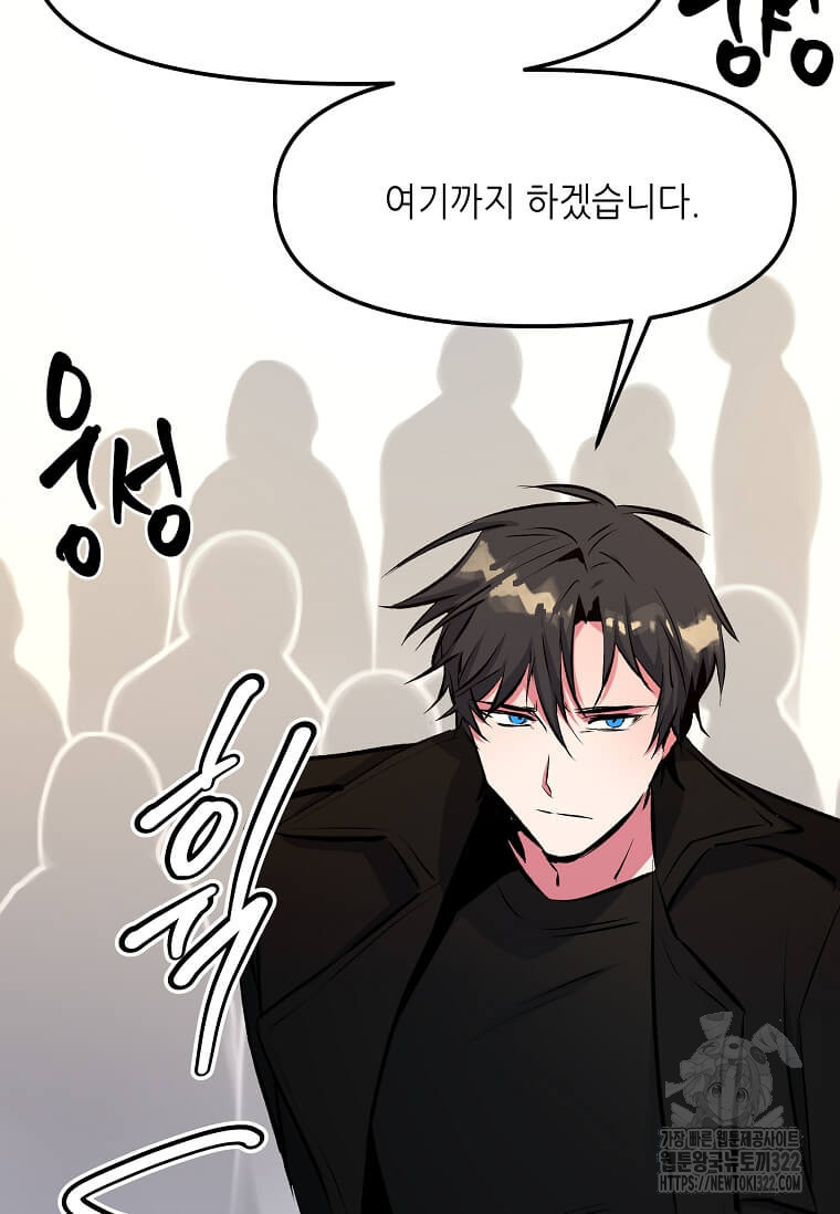 행성의 구원자가 되었다 11화 5