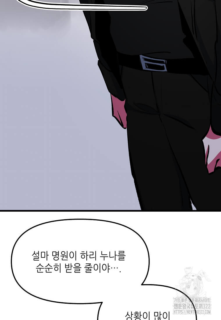 행성의 구원자가 되었다 11화 6