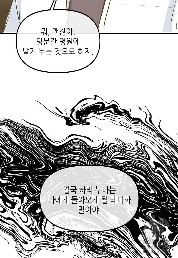 행성의 구원자가 되었다 11화 8
