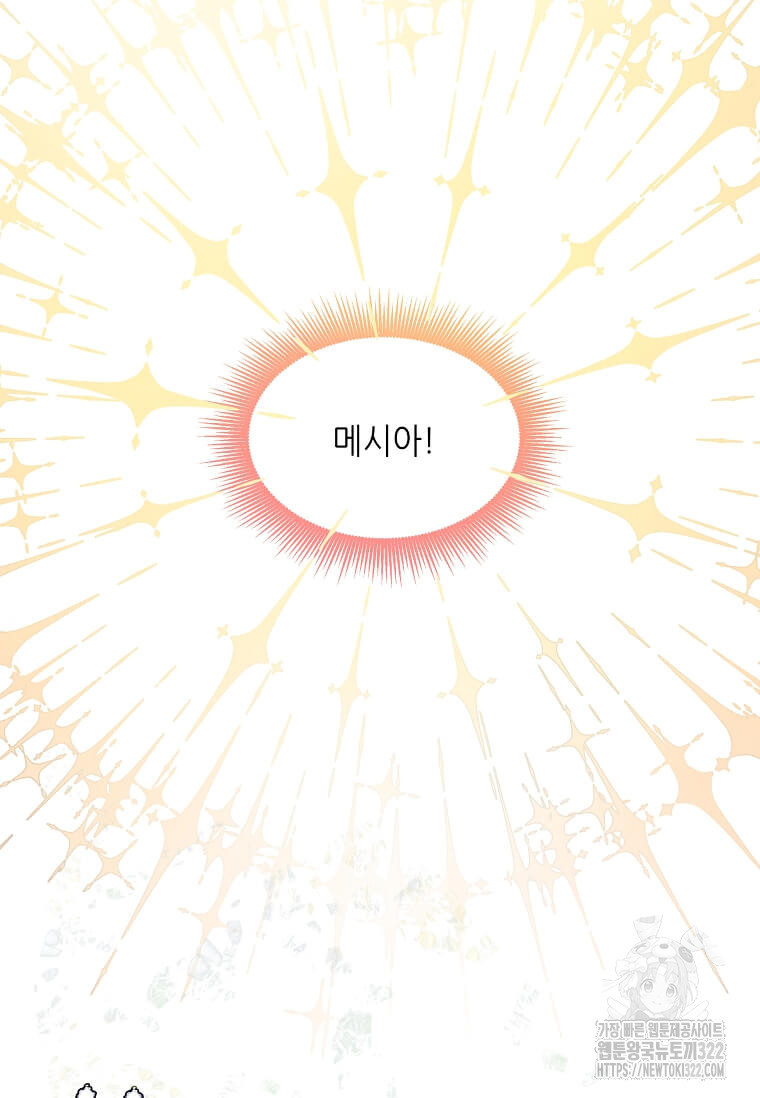 행성의 구원자가 되었다 11화 11
