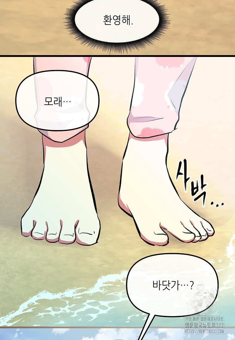 행성의 구원자가 되었다 11화 14