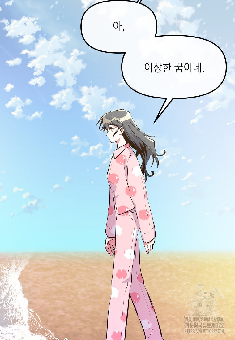 행성의 구원자가 되었다 11화 15
