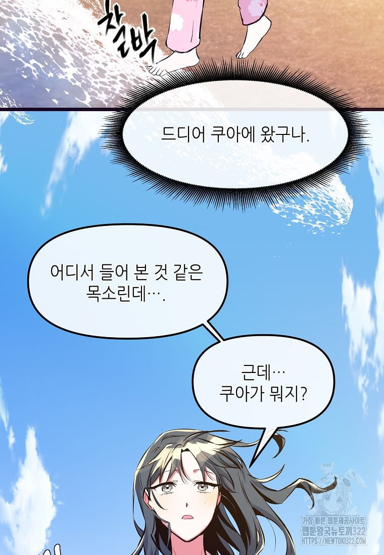행성의 구원자가 되었다 11화 16