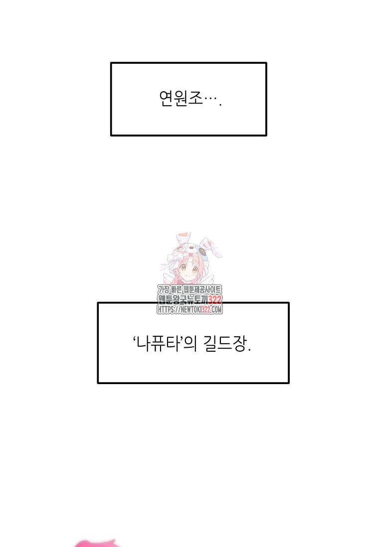 행성의 구원자가 되었다 18화 1