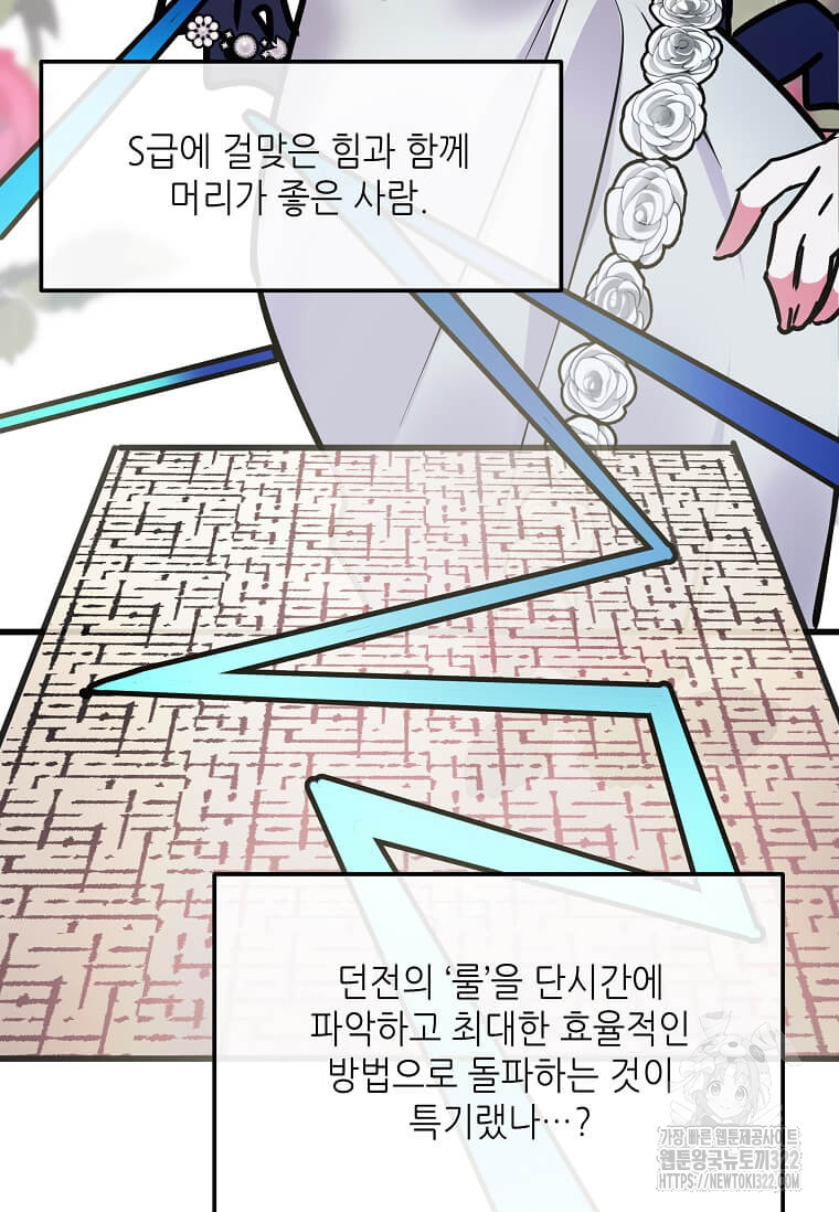 행성의 구원자가 되었다 18화 3