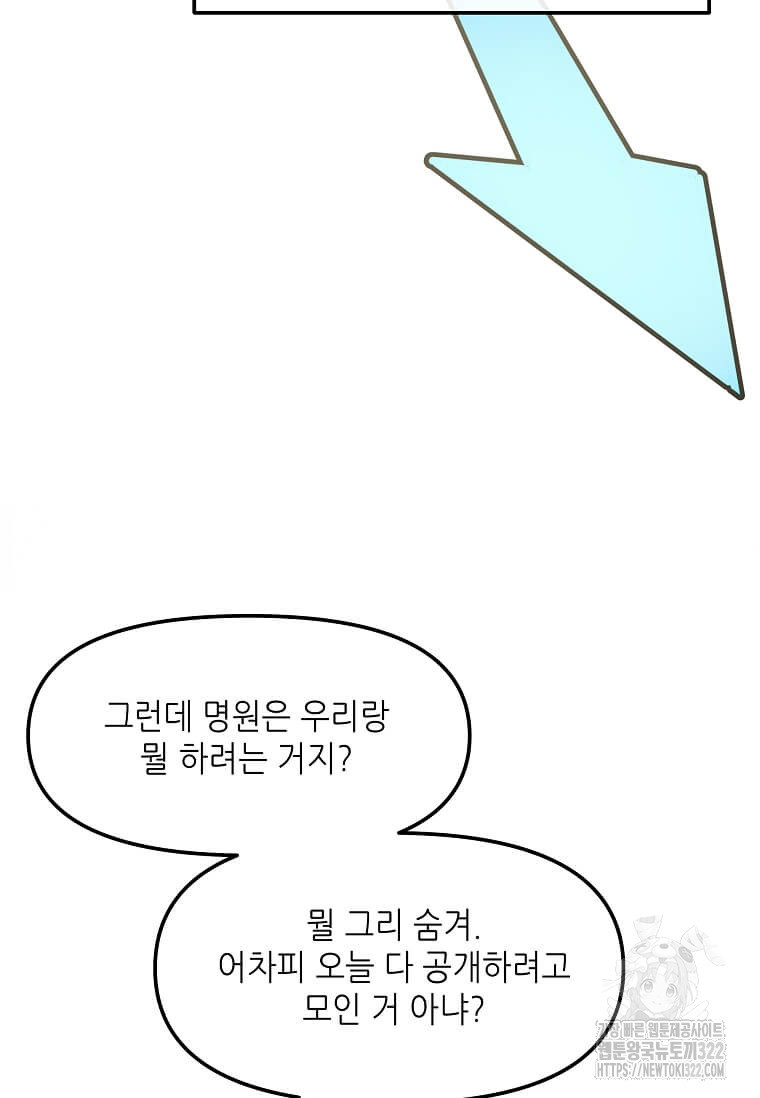 행성의 구원자가 되었다 18화 4
