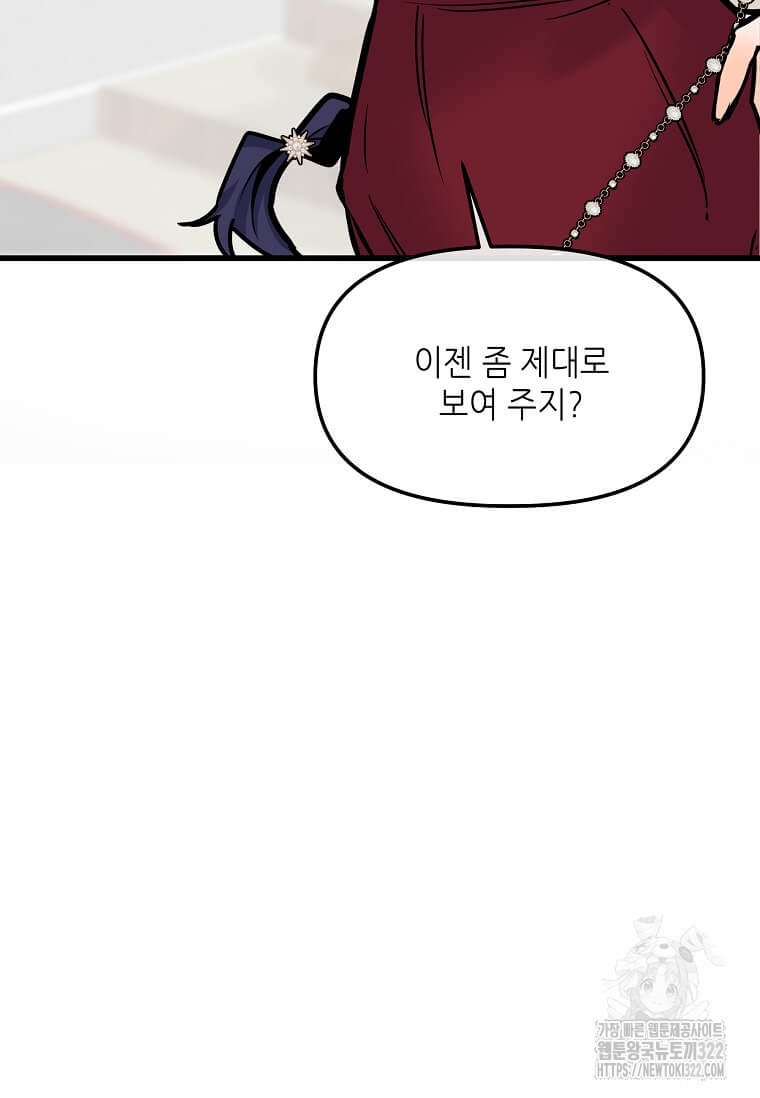 행성의 구원자가 되었다 18화 6