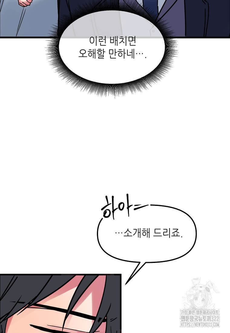 행성의 구원자가 되었다 18화 8