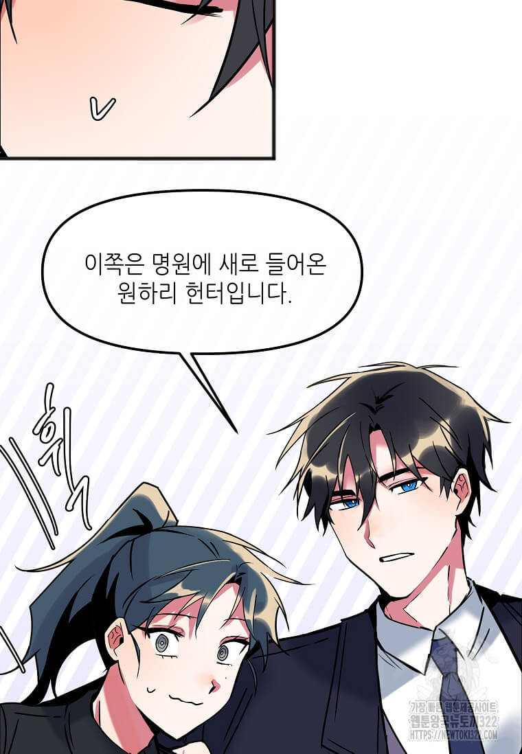 행성의 구원자가 되었다 18화 9