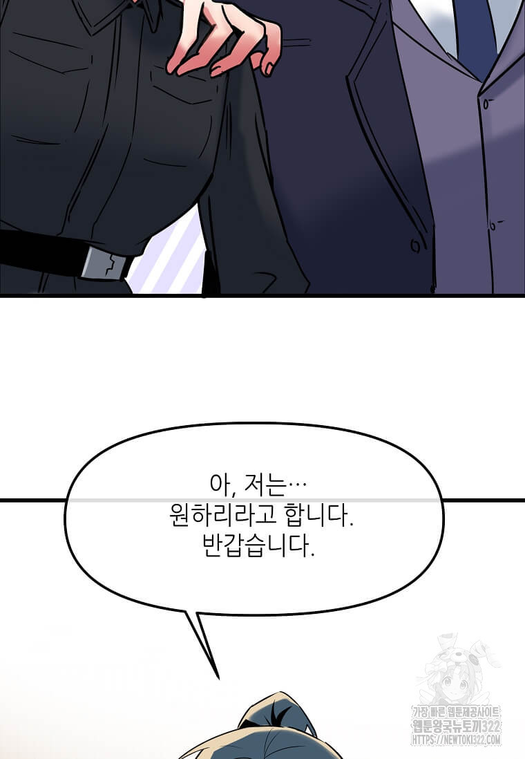 행성의 구원자가 되었다 18화 10