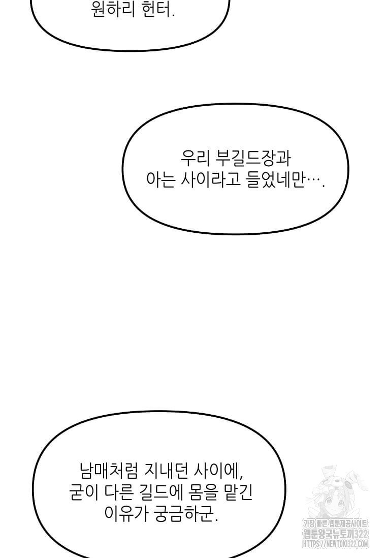 행성의 구원자가 되었다 18화 12