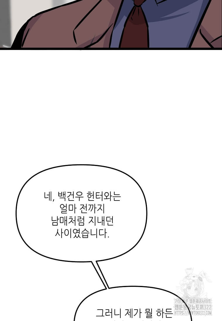 행성의 구원자가 되었다 18화 14
