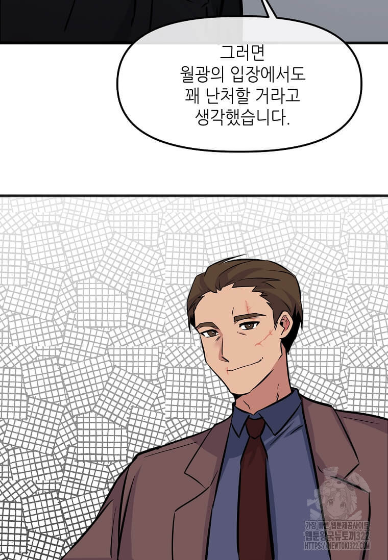 행성의 구원자가 되었다 18화 16