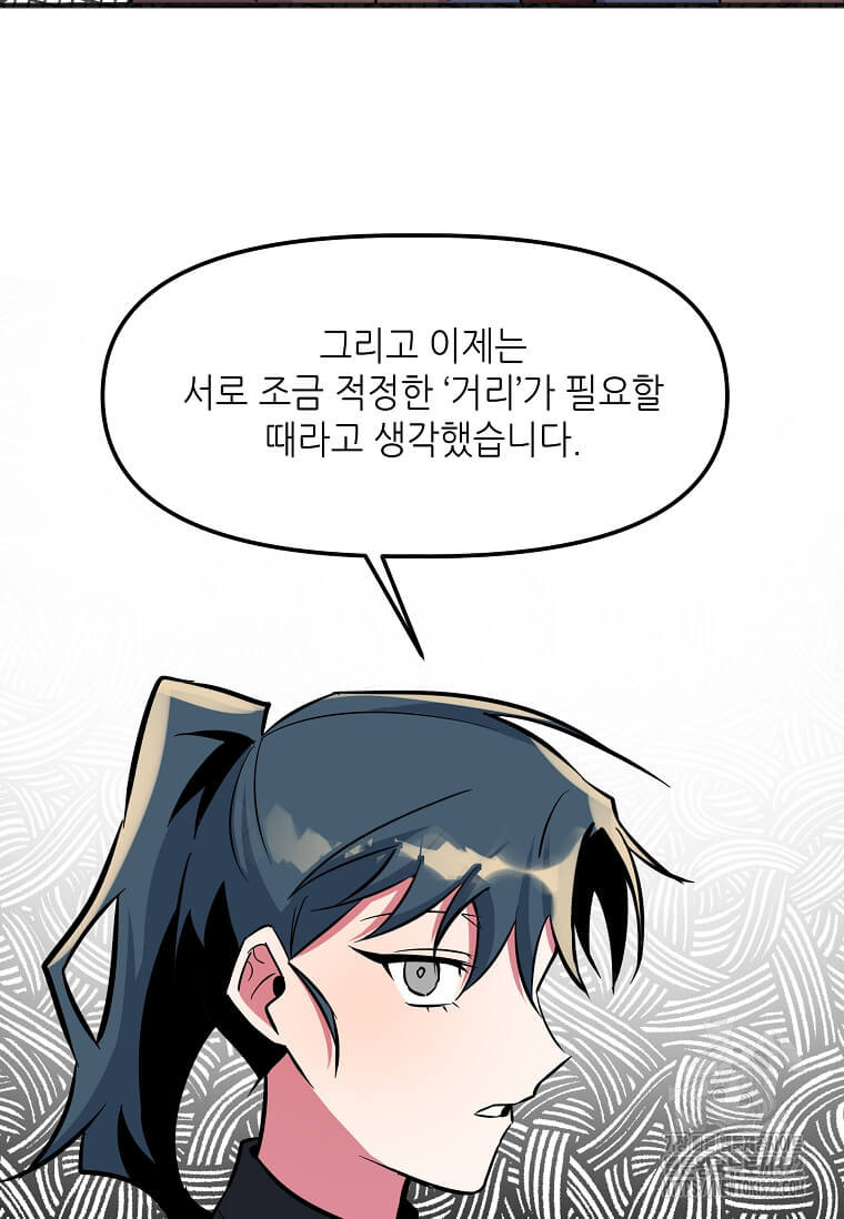행성의 구원자가 되었다 18화 17