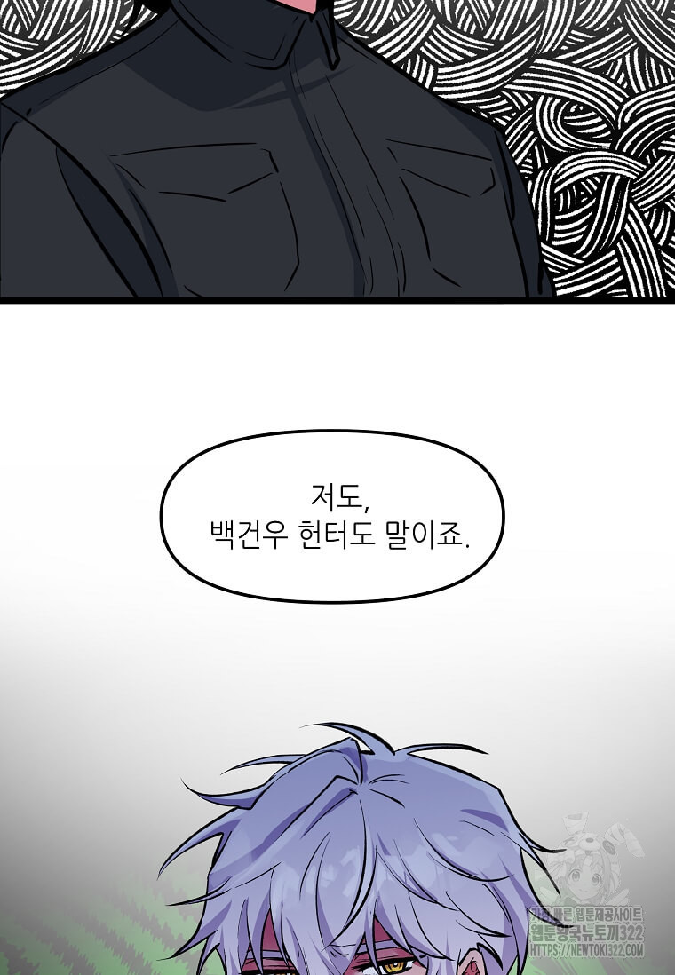 행성의 구원자가 되었다 18화 18