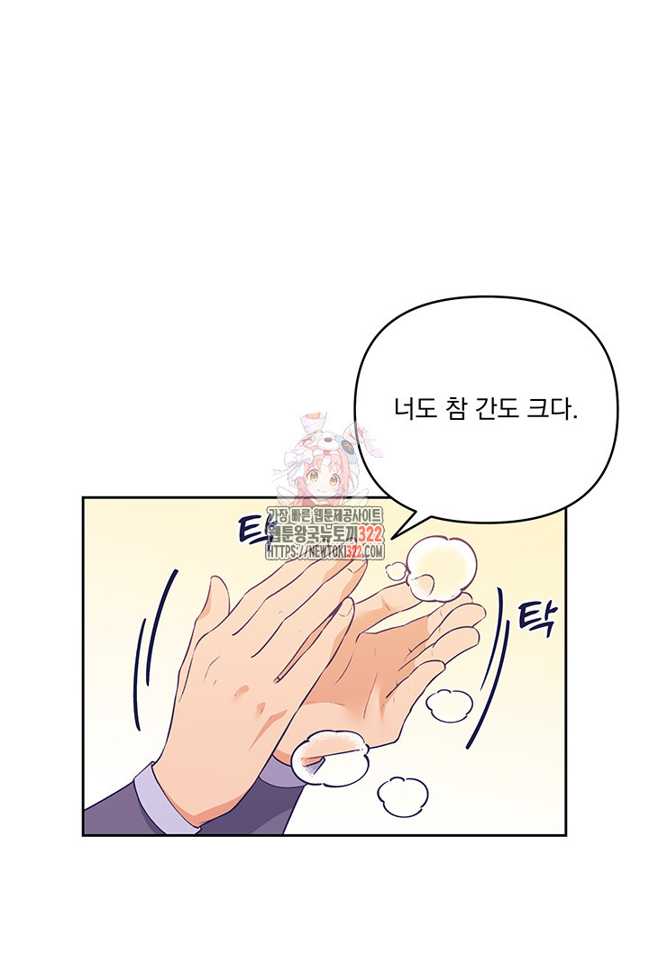 악역을 교화시켜 버렸다 11화 1