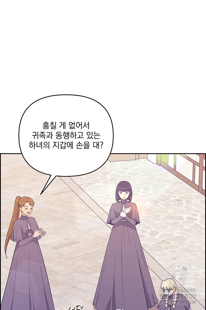악역을 교화시켜 버렸다 11화 2