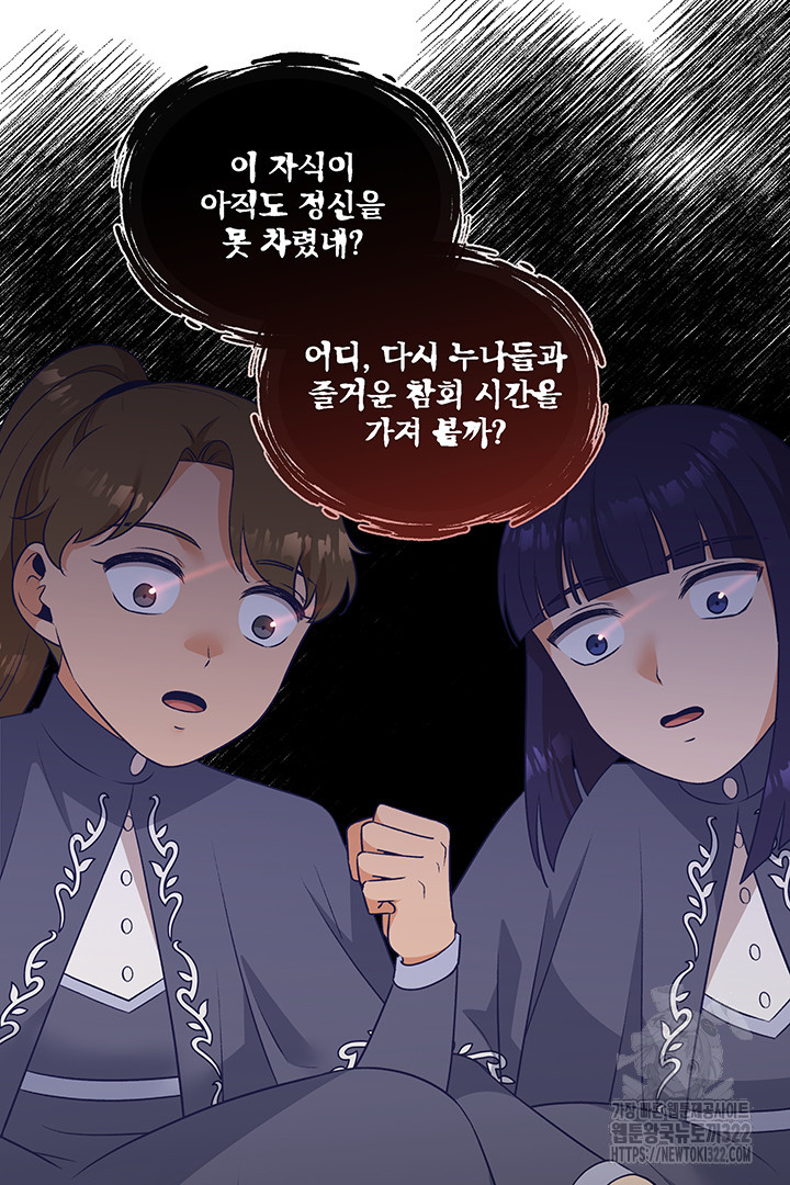 악역을 교화시켜 버렸다 11화 5