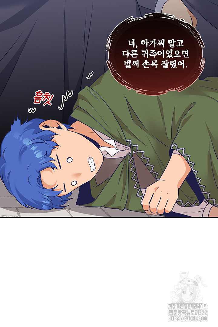 악역을 교화시켜 버렸다 11화 6