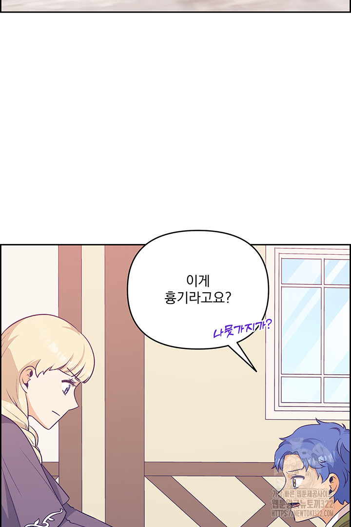악역을 교화시켜 버렸다 11화 11