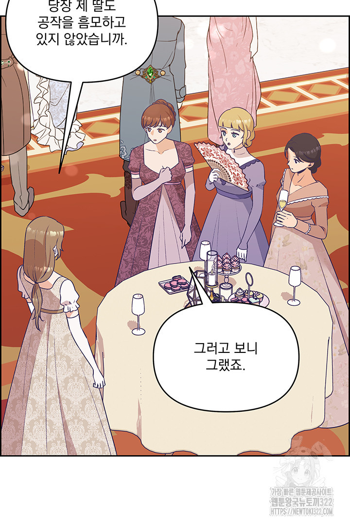 악역을 교화시켜 버렸다 18화 13
