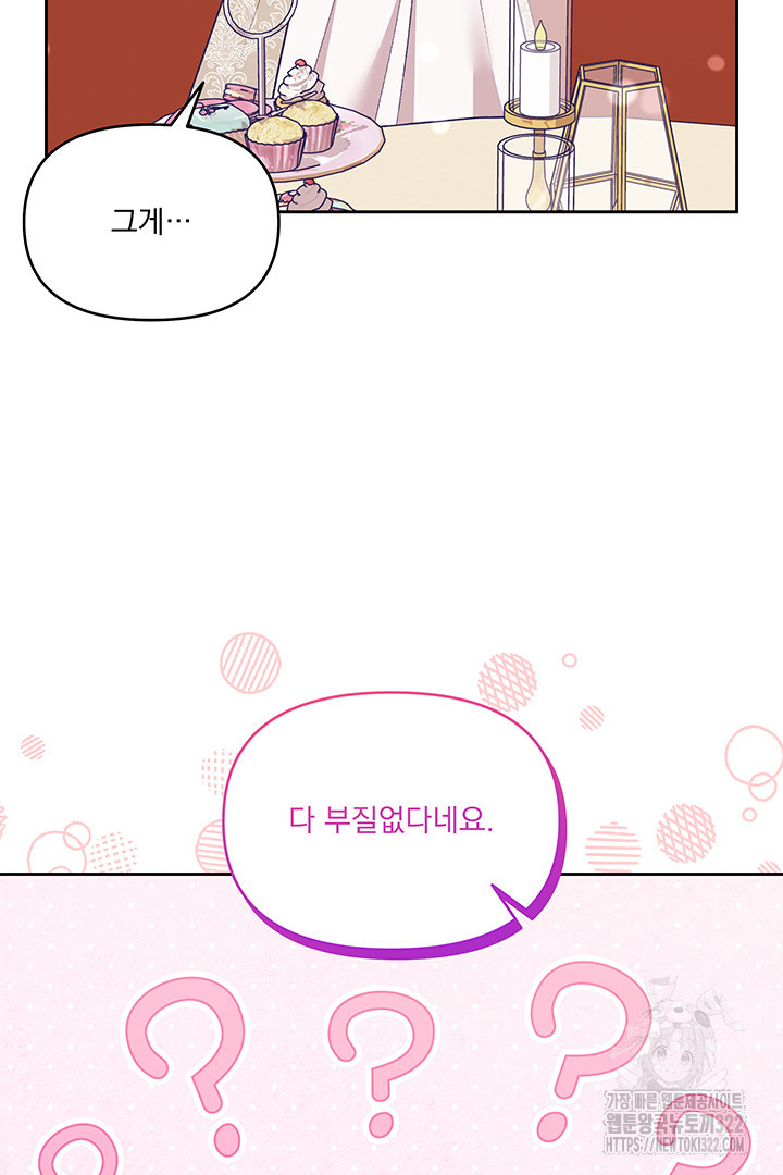 악역을 교화시켜 버렸다 18화 15