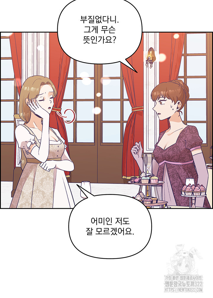 악역을 교화시켜 버렸다 18화 17