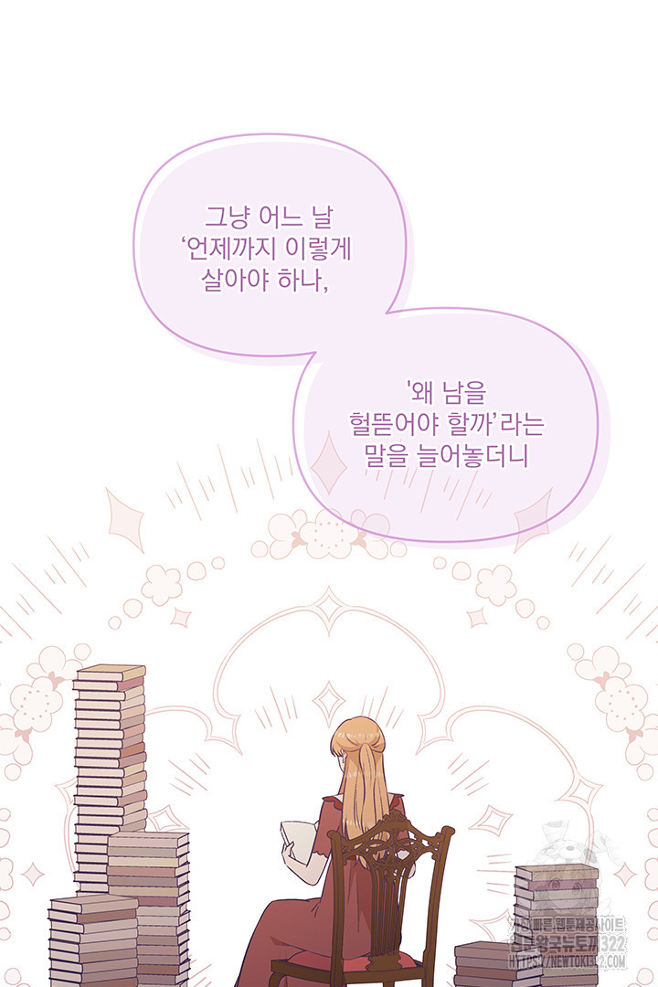 악역을 교화시켜 버렸다 18화 18