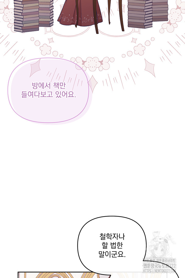 악역을 교화시켜 버렸다 18화 19