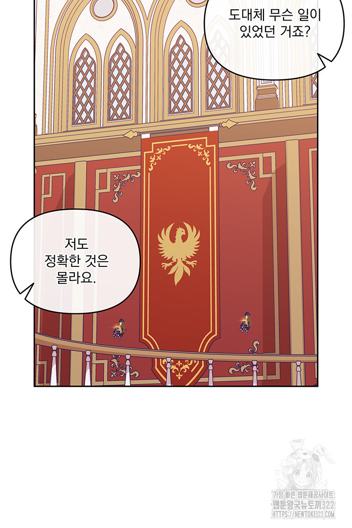 악역을 교화시켜 버렸다 18화 20