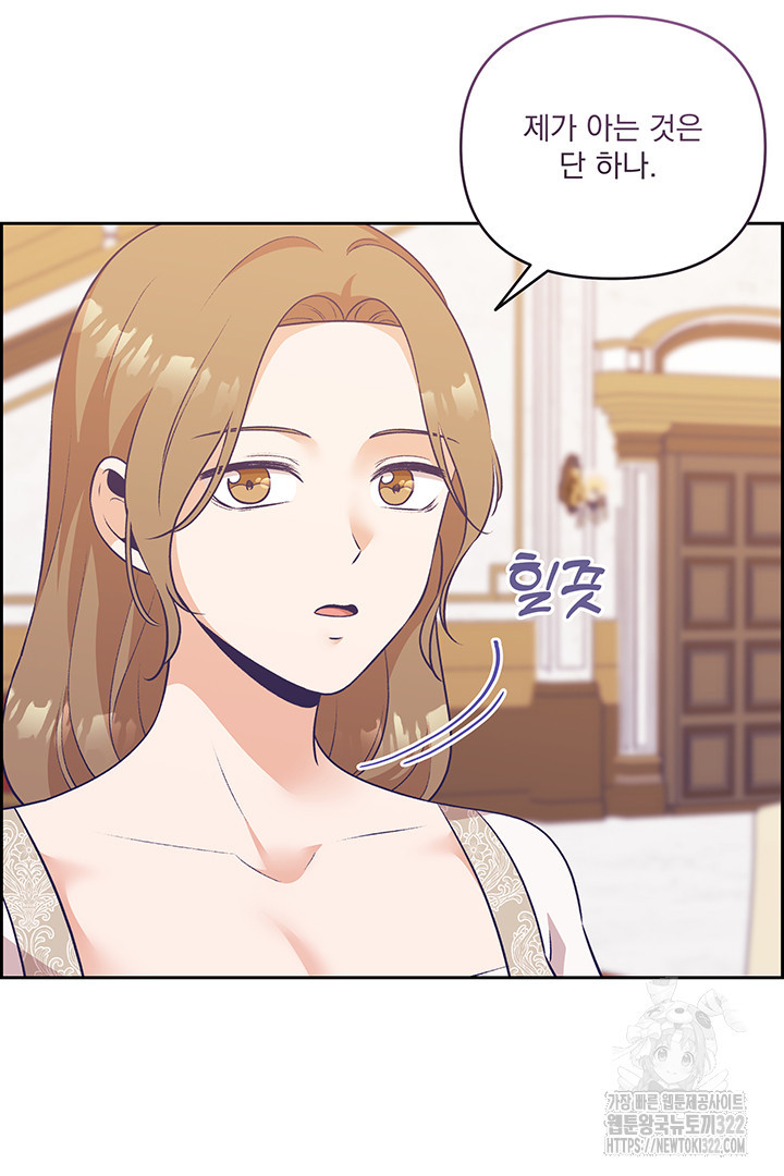 악역을 교화시켜 버렸다 18화 21