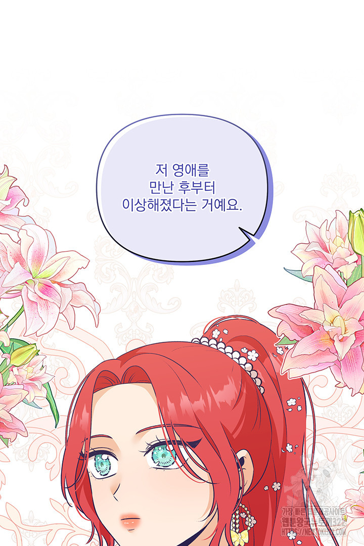 악역을 교화시켜 버렸다 18화 22