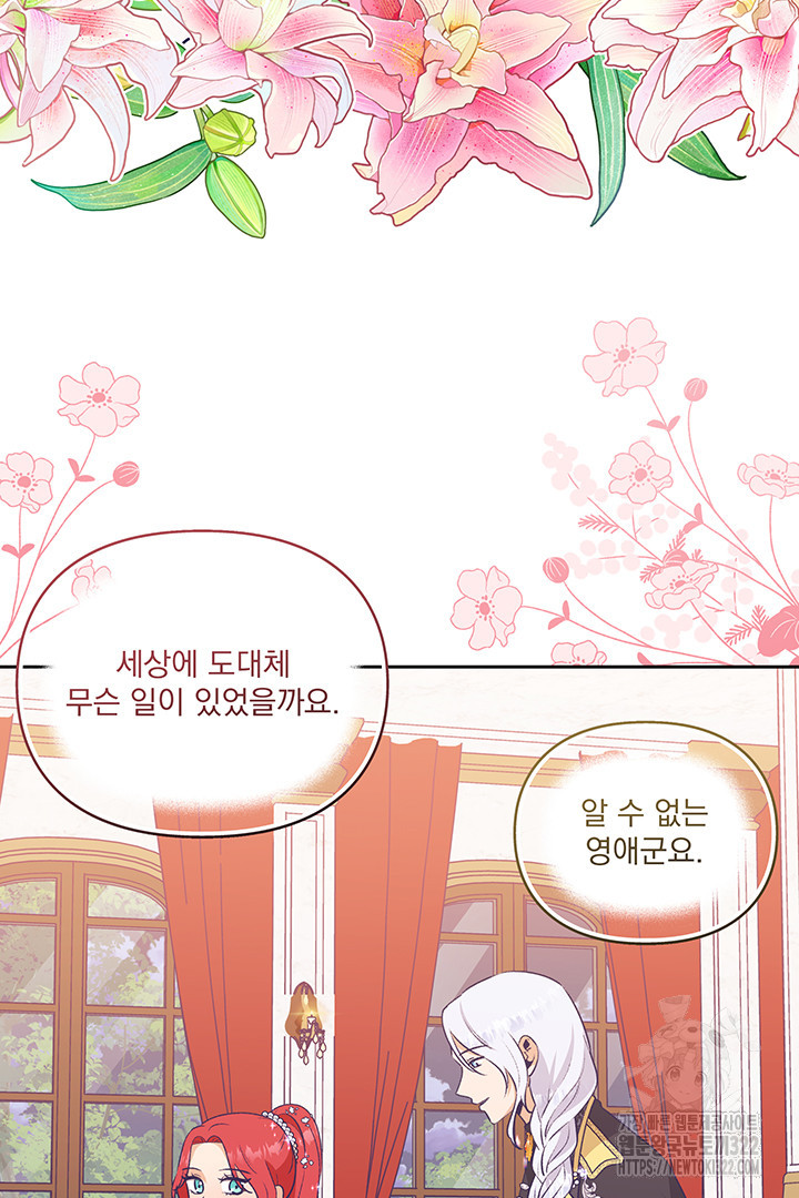 악역을 교화시켜 버렸다 18화 24
