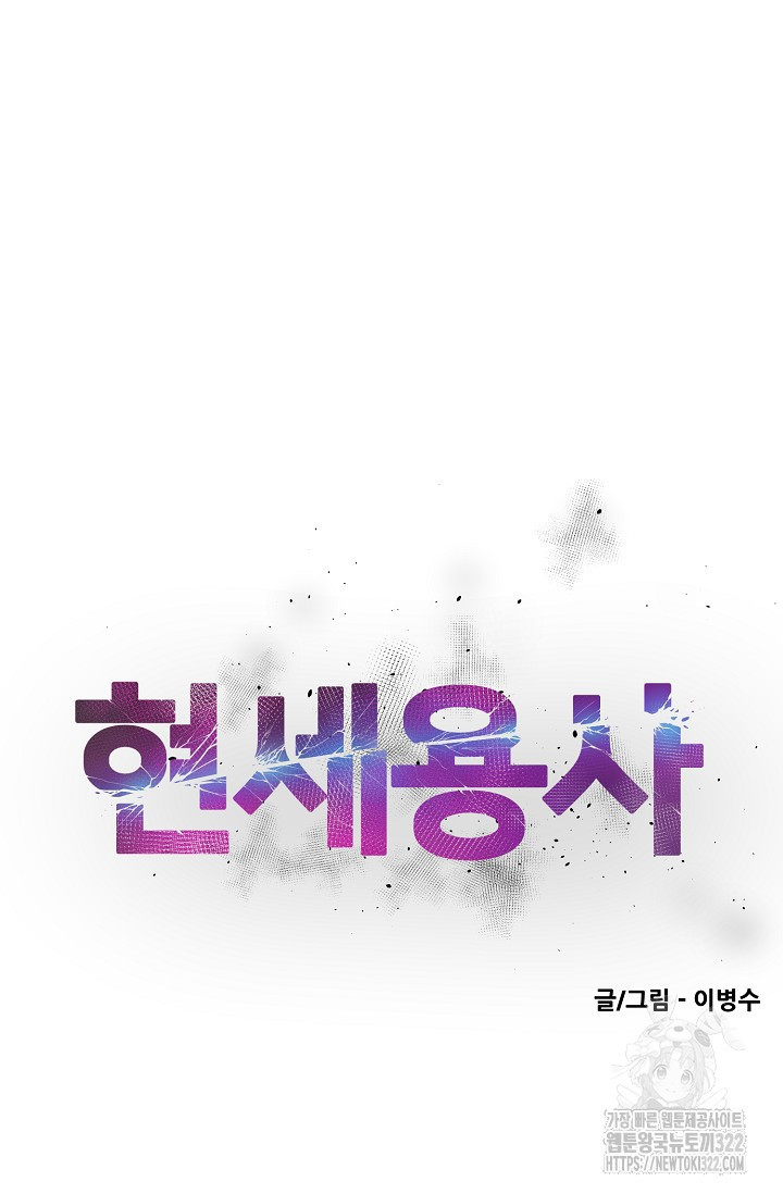 현세용사 11화 21