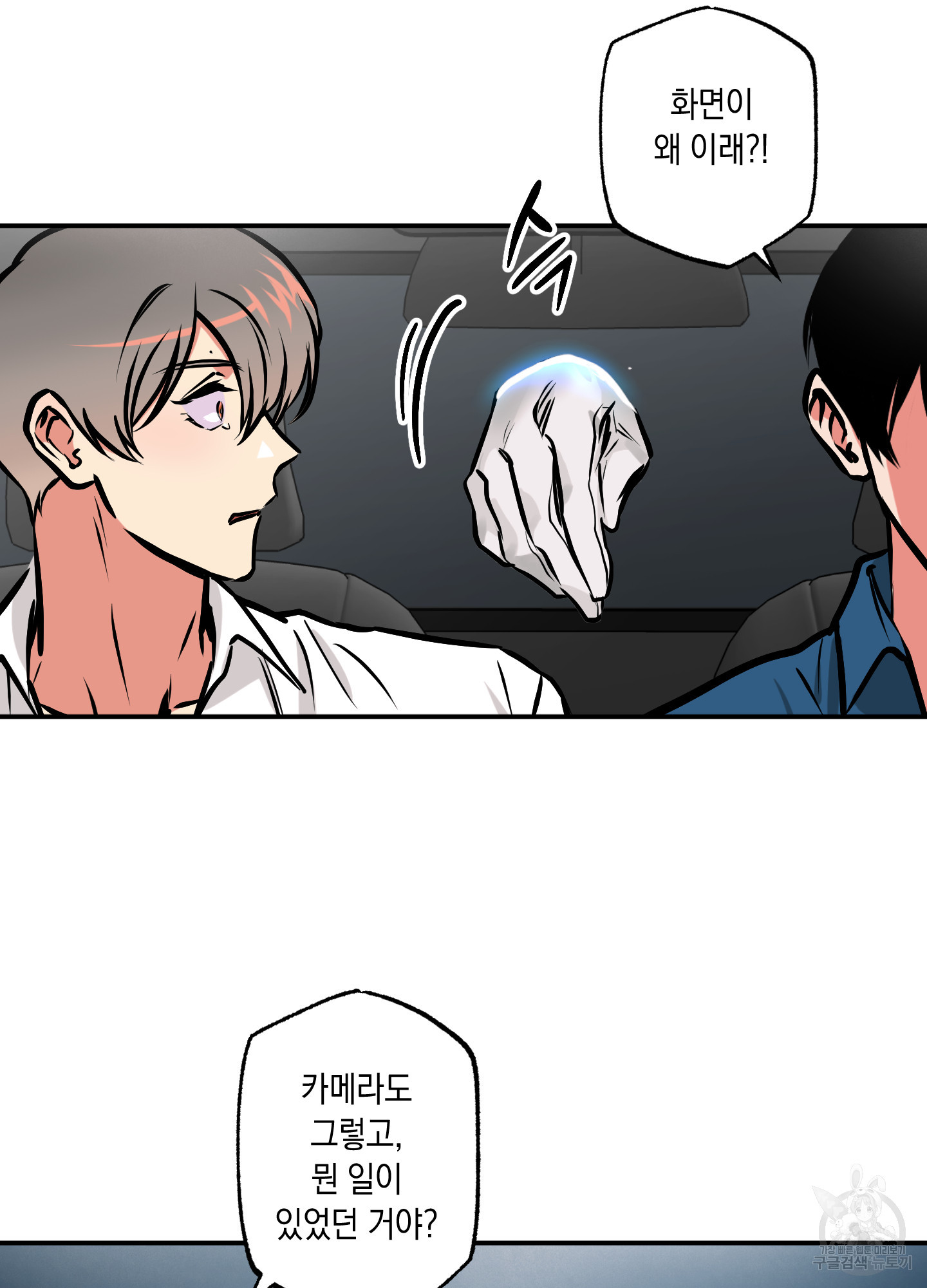 유령의 창 14화 9