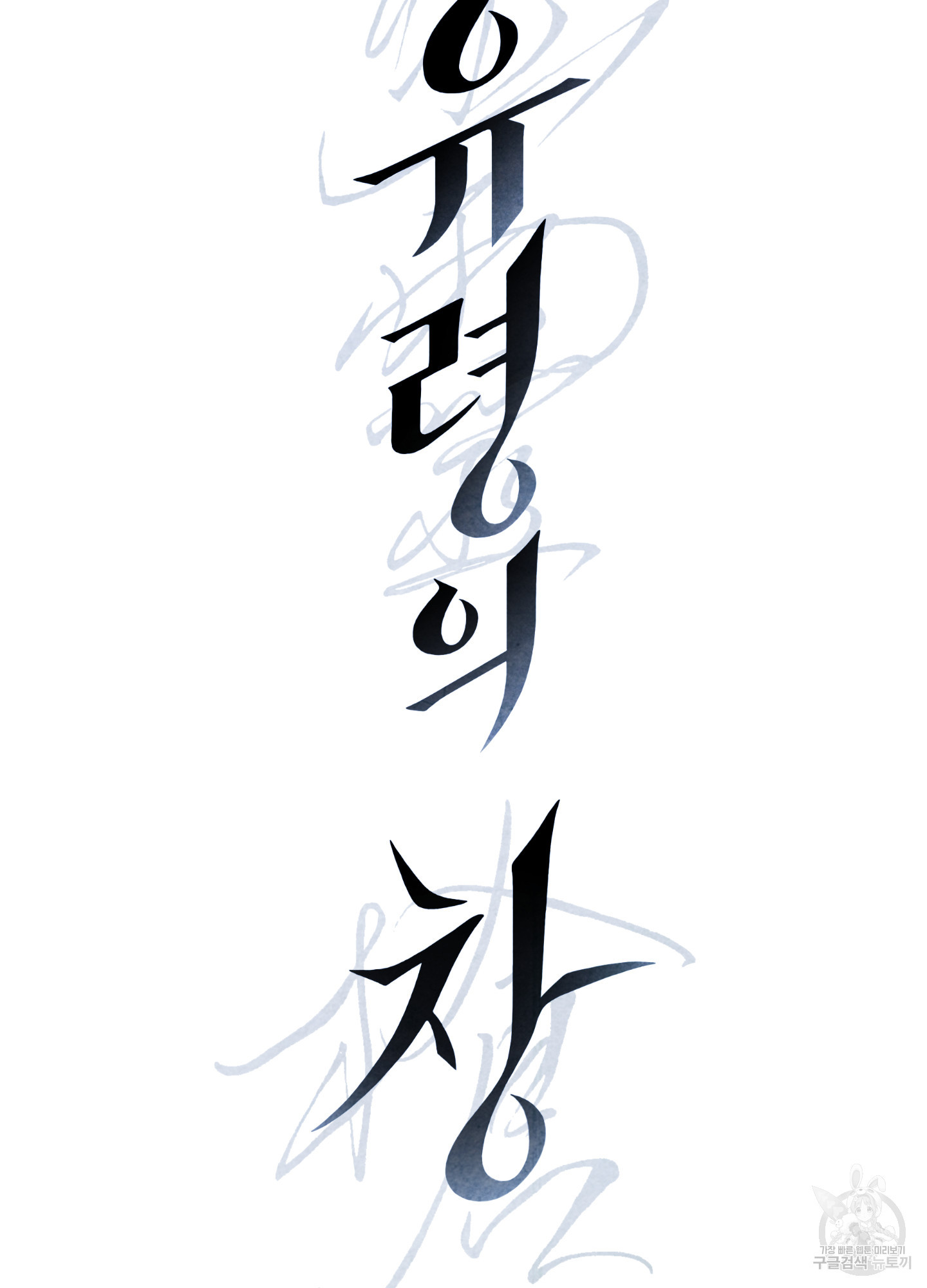 유령의 창 14화 13