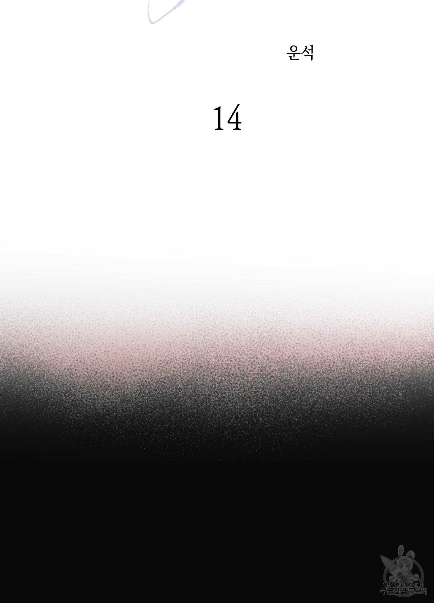 유령의 창 14화 14