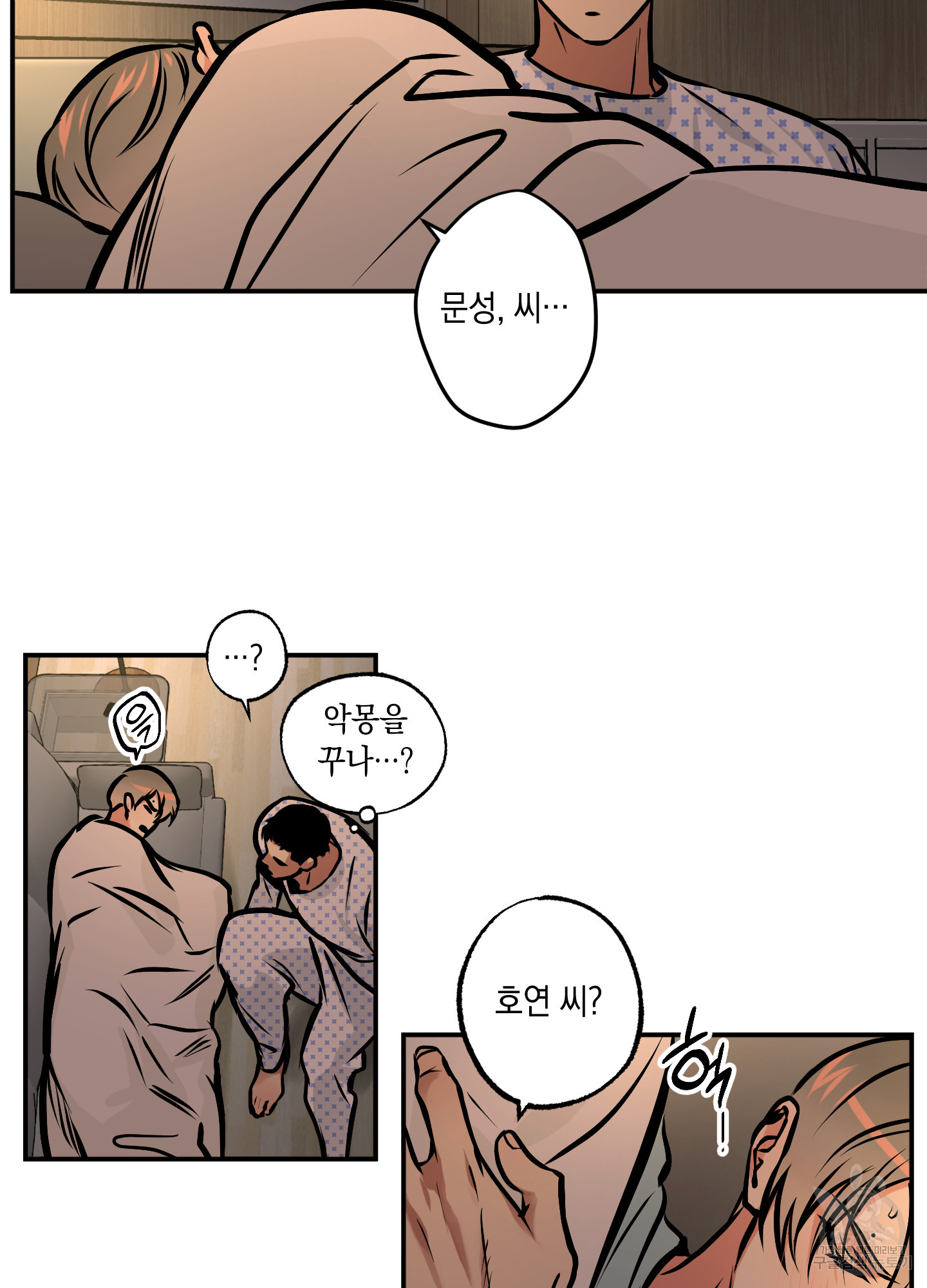유령의 창 14화 37