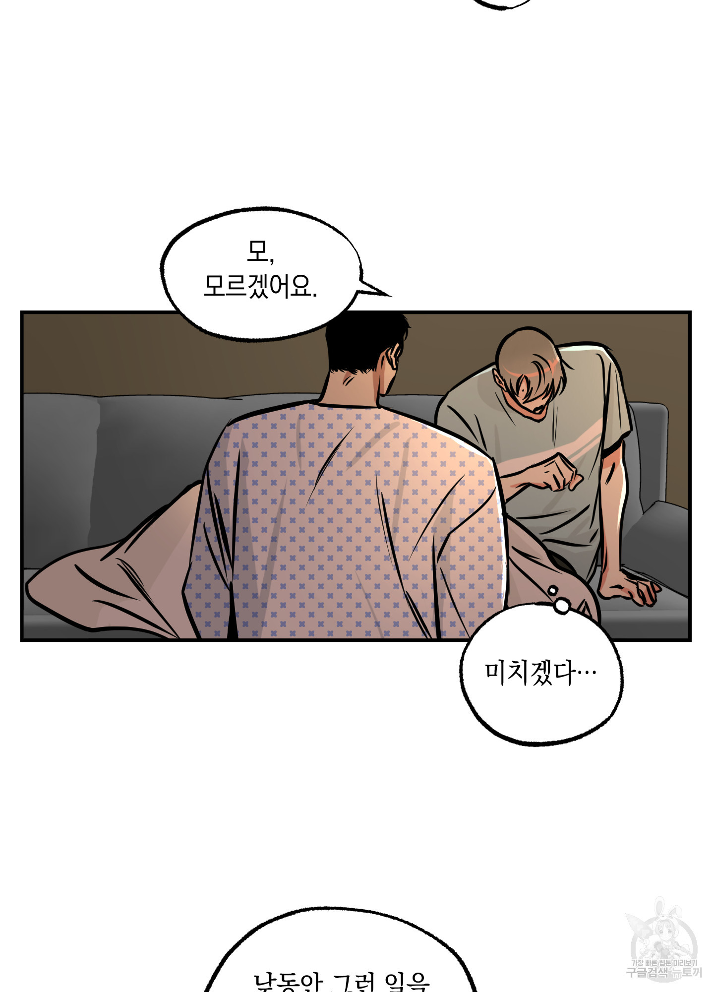 유령의 창 14화 43