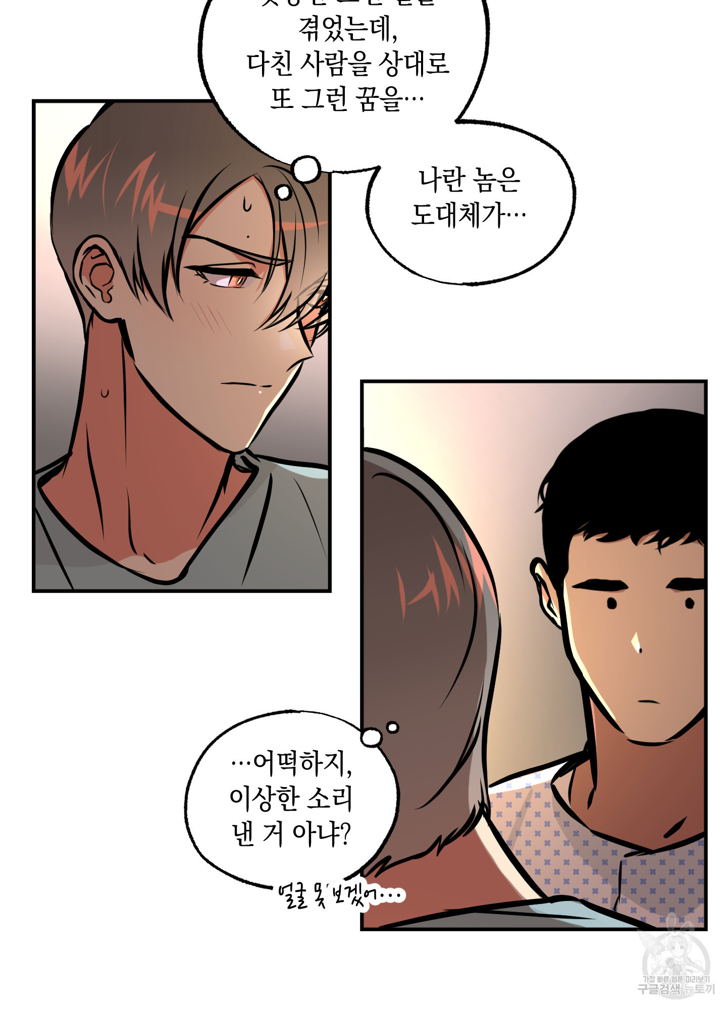 유령의 창 14화 44