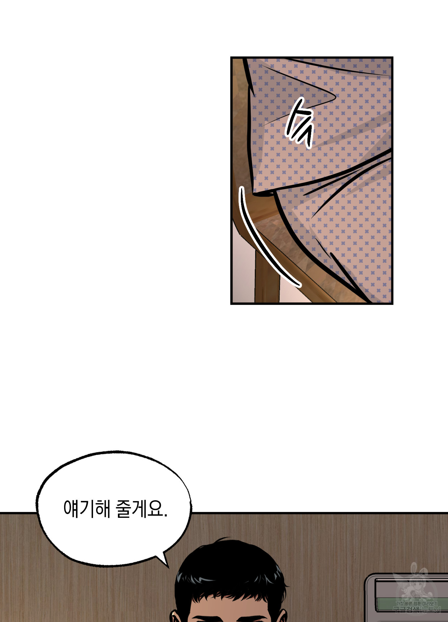 유령의 창 14화 47