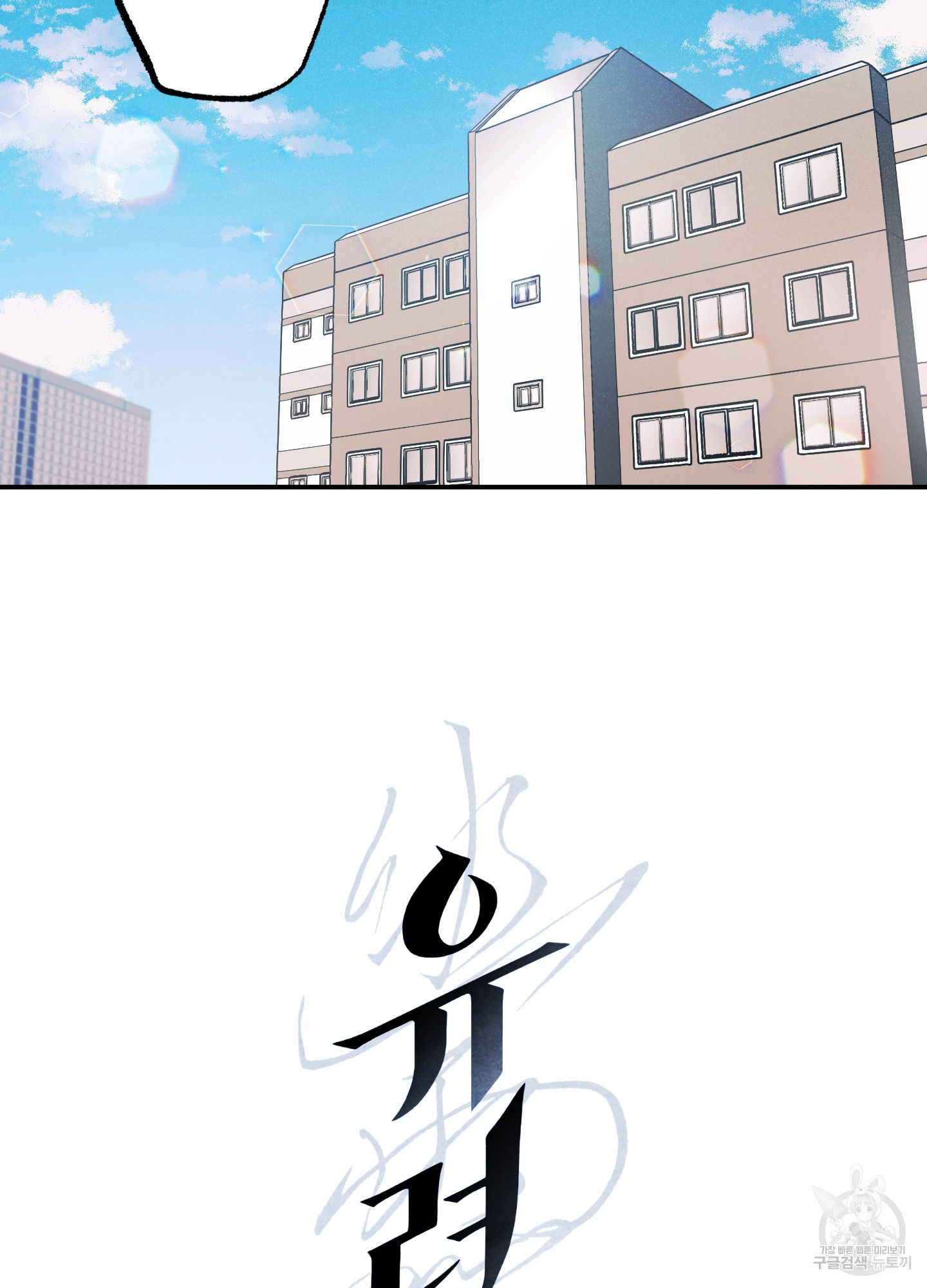 유령의 창 18화 3