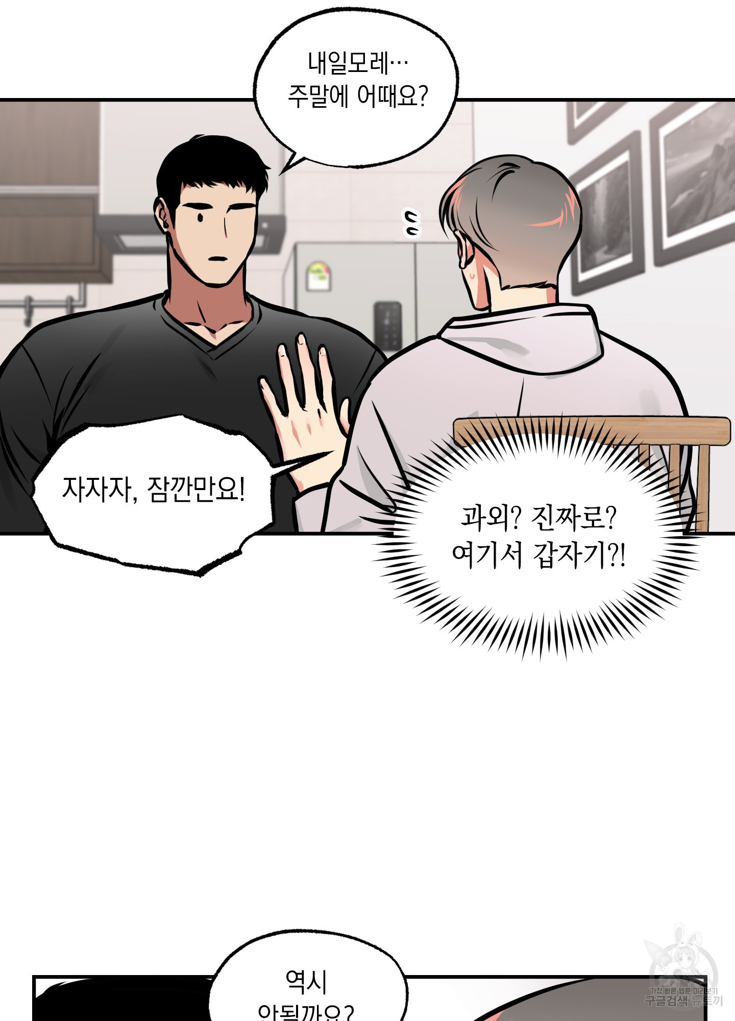 유령의 창 18화 6