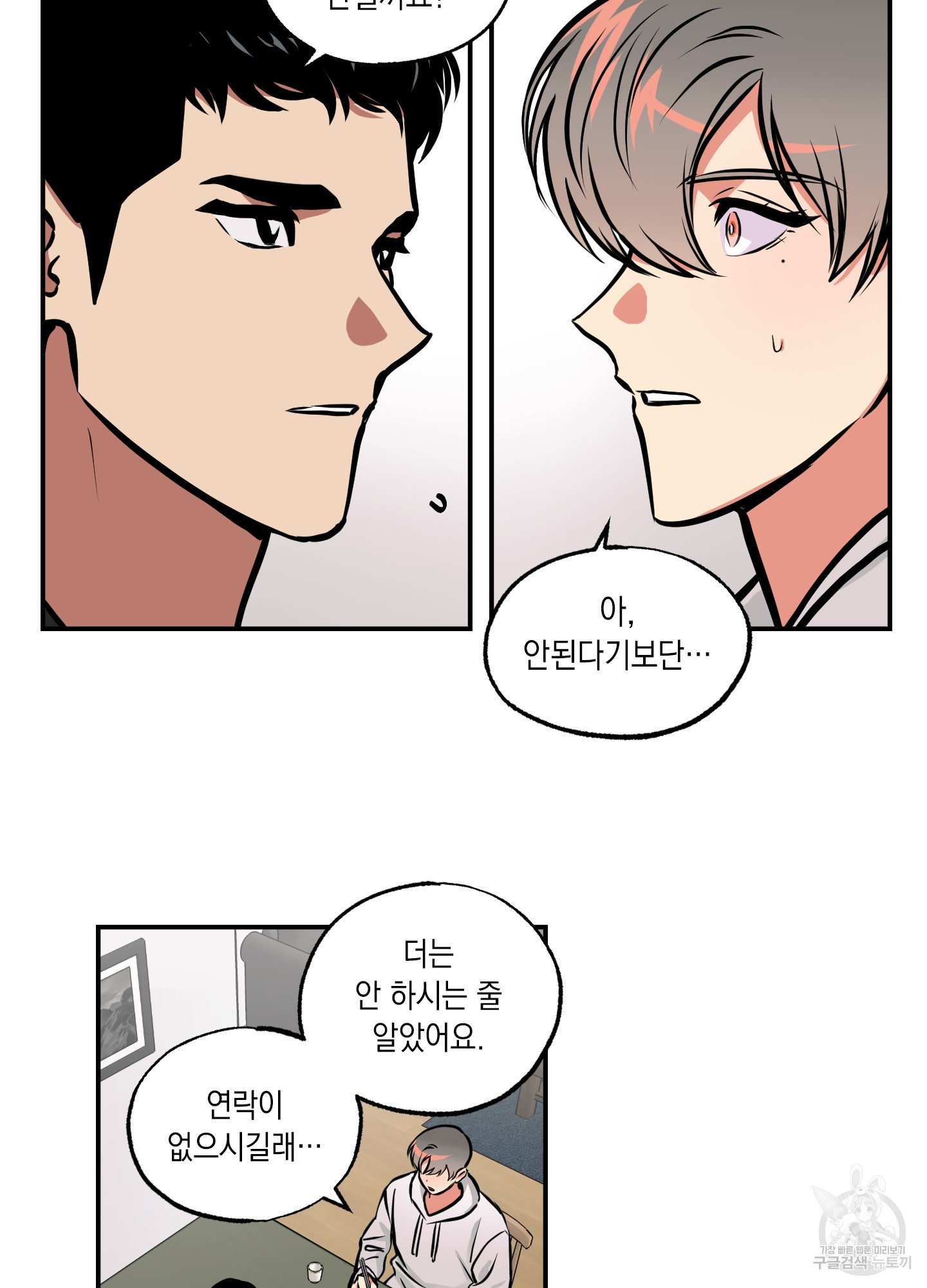 유령의 창 18화 7