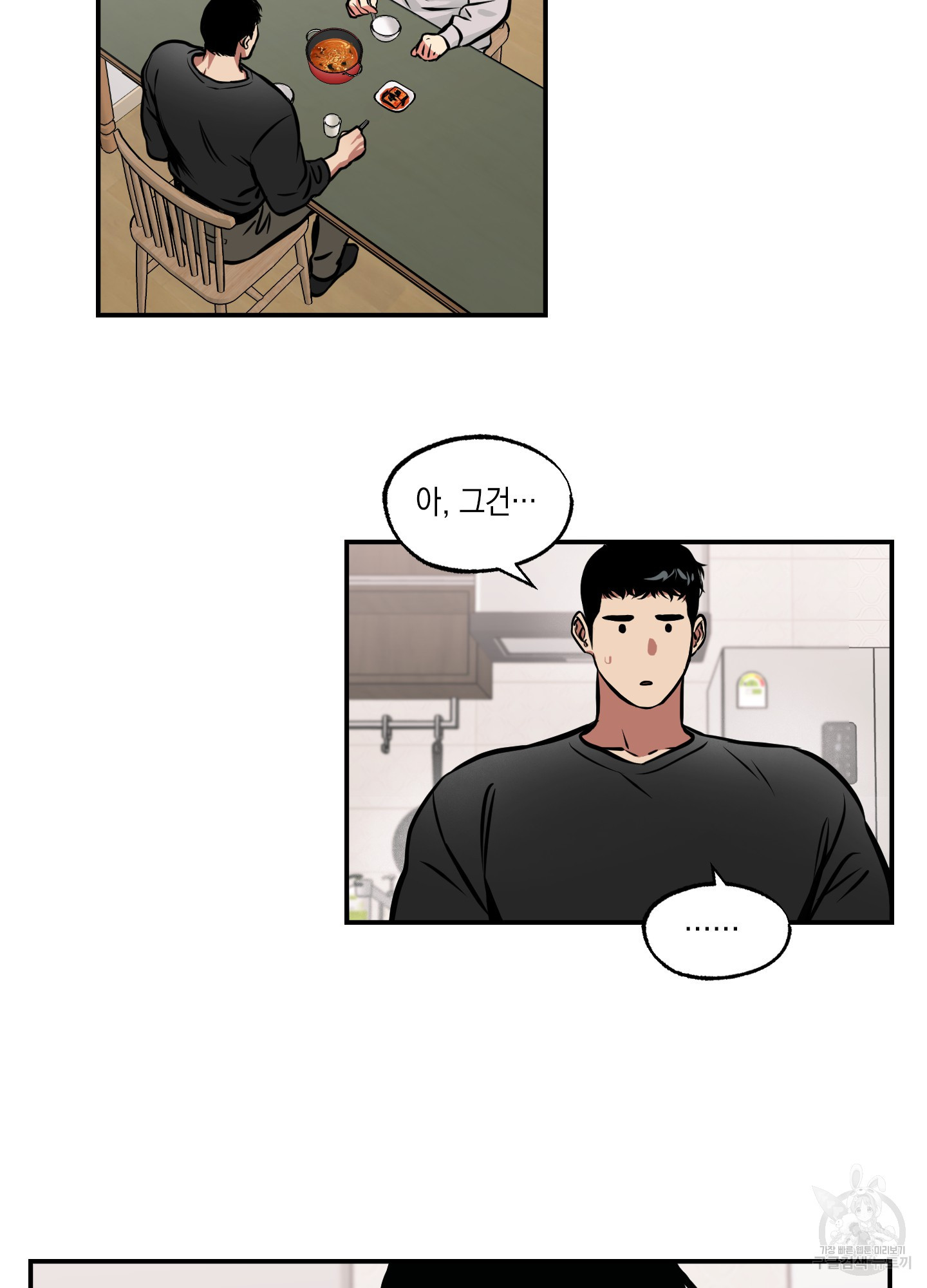 유령의 창 18화 8