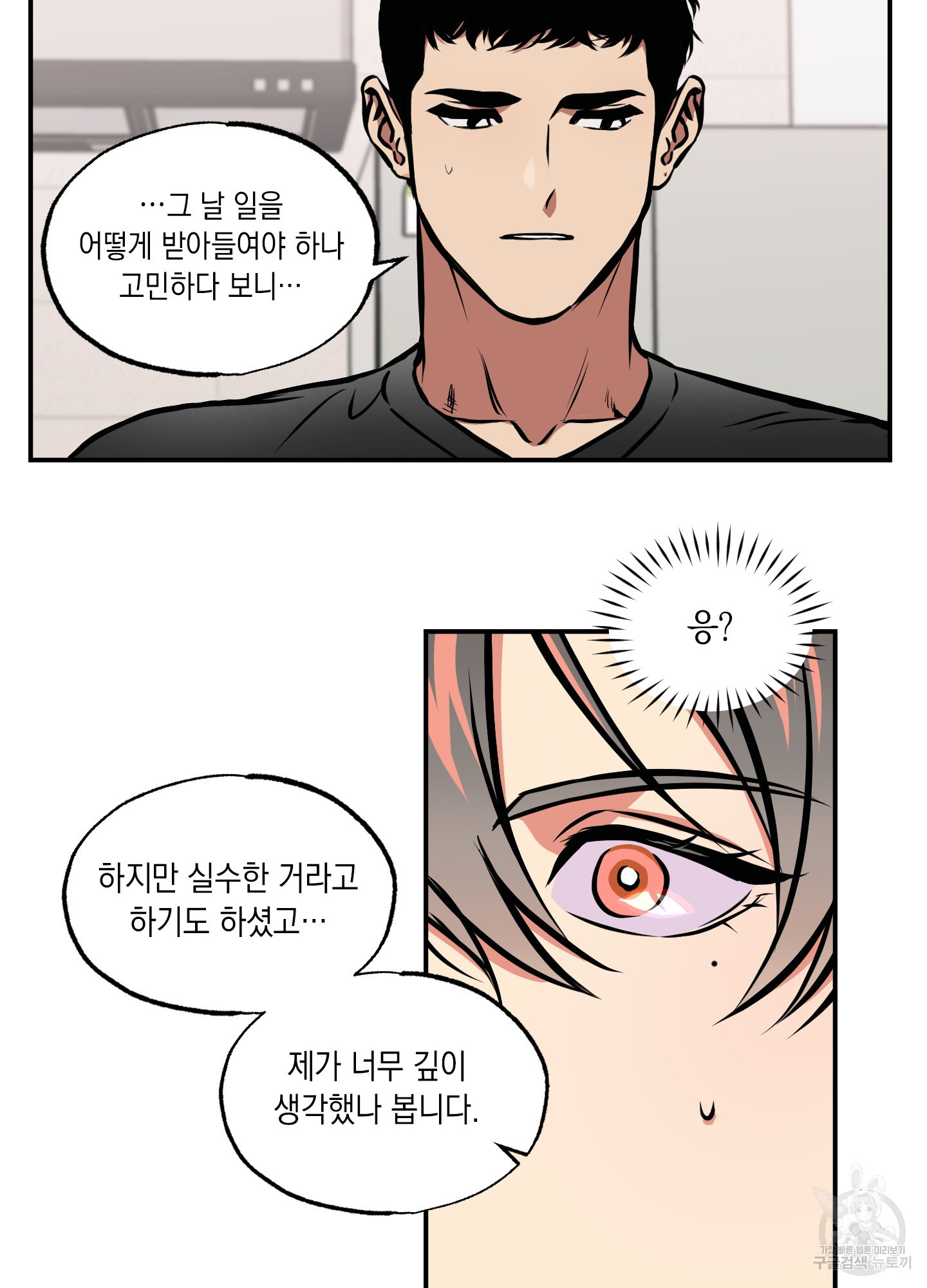 유령의 창 18화 9