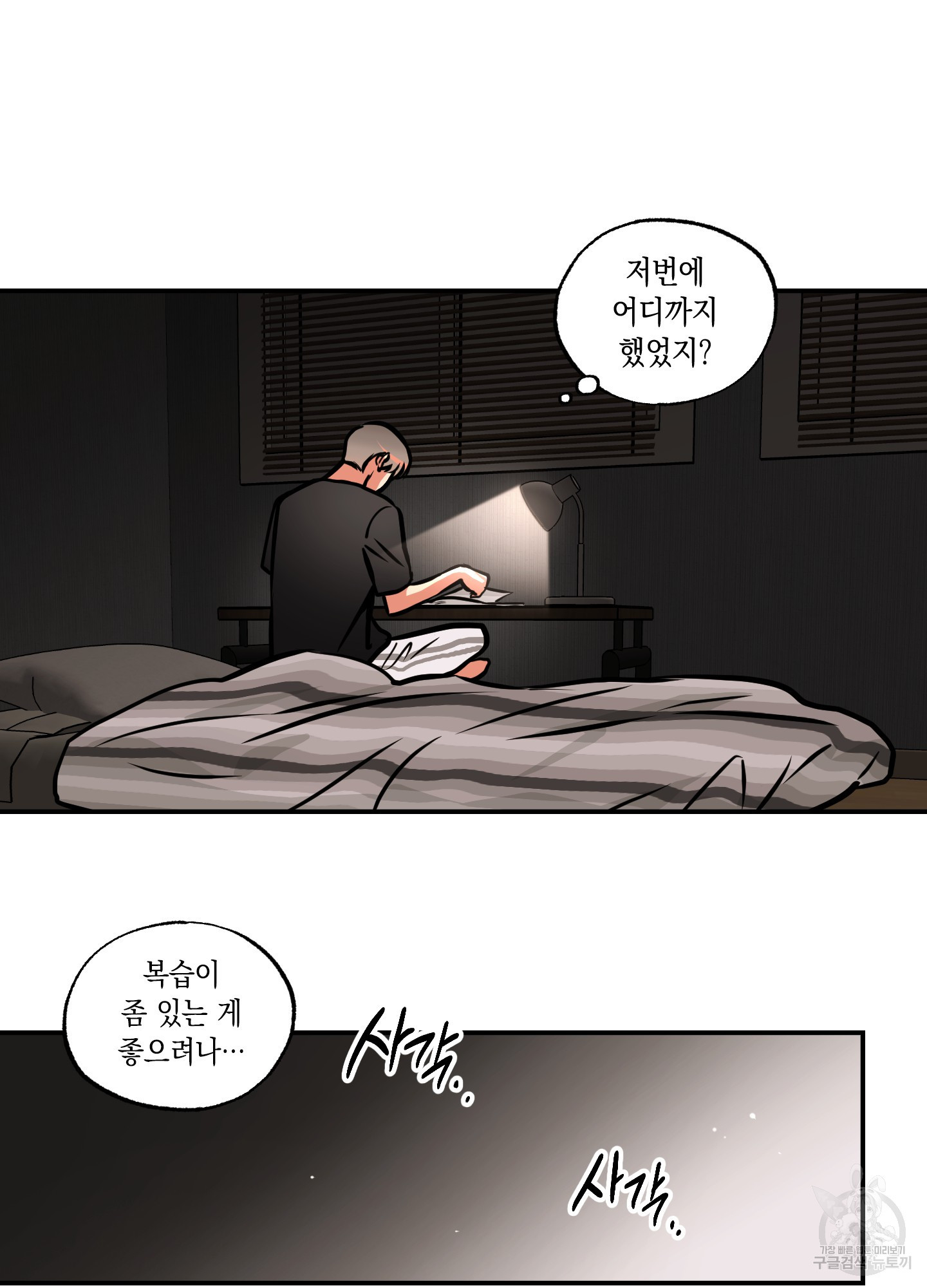 유령의 창 18화 24