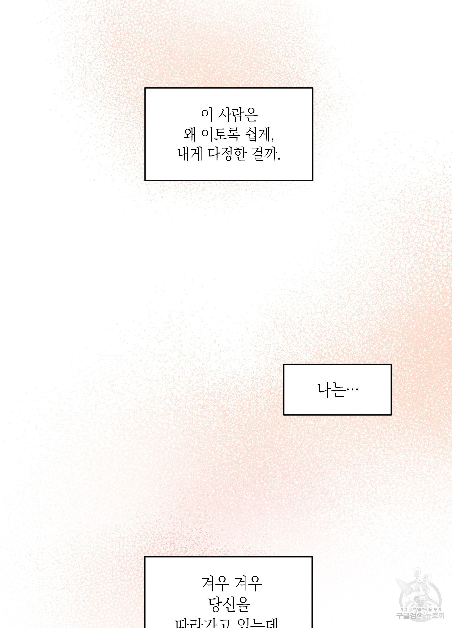 유령의 창 18화 36