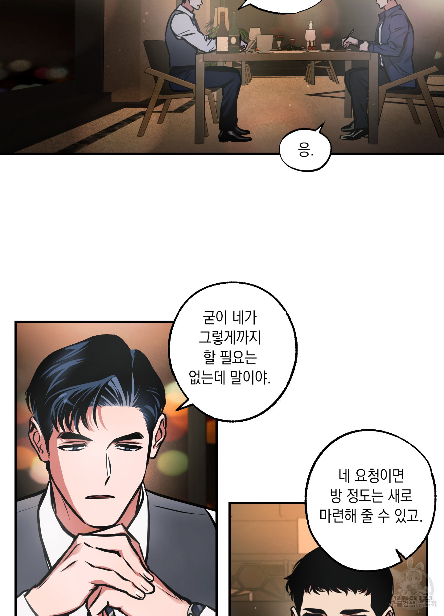 유령의 창 18화 51